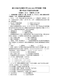 广东省湛江市经济技术开发区第四中学2022-2023学年八年级下学期中历史试题(无答案)