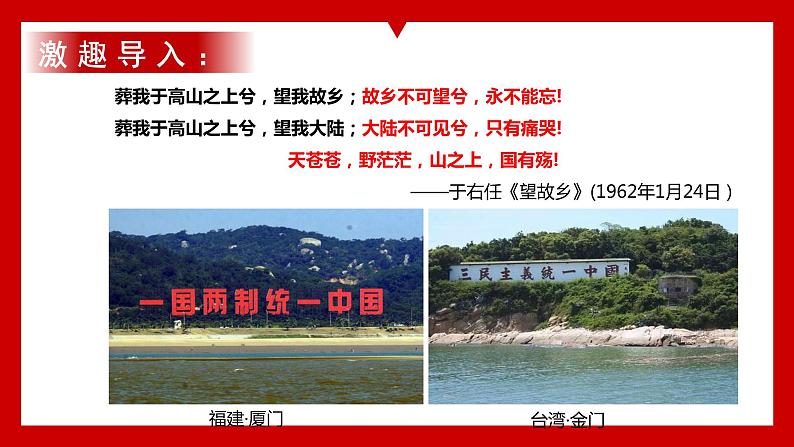 2022-2023学年部编版八年级历史下册 第14课   海峡两岸的交往 课件第1页