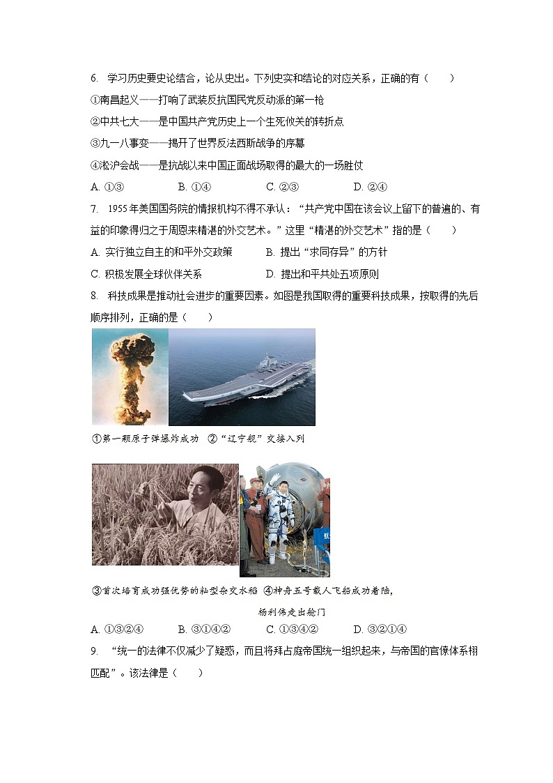 2023年陕西省榆林十中中考历史二模试卷（含解析）02