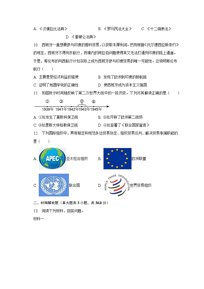 2023年陕西省榆林十中中考历史二模试卷（含解析）03