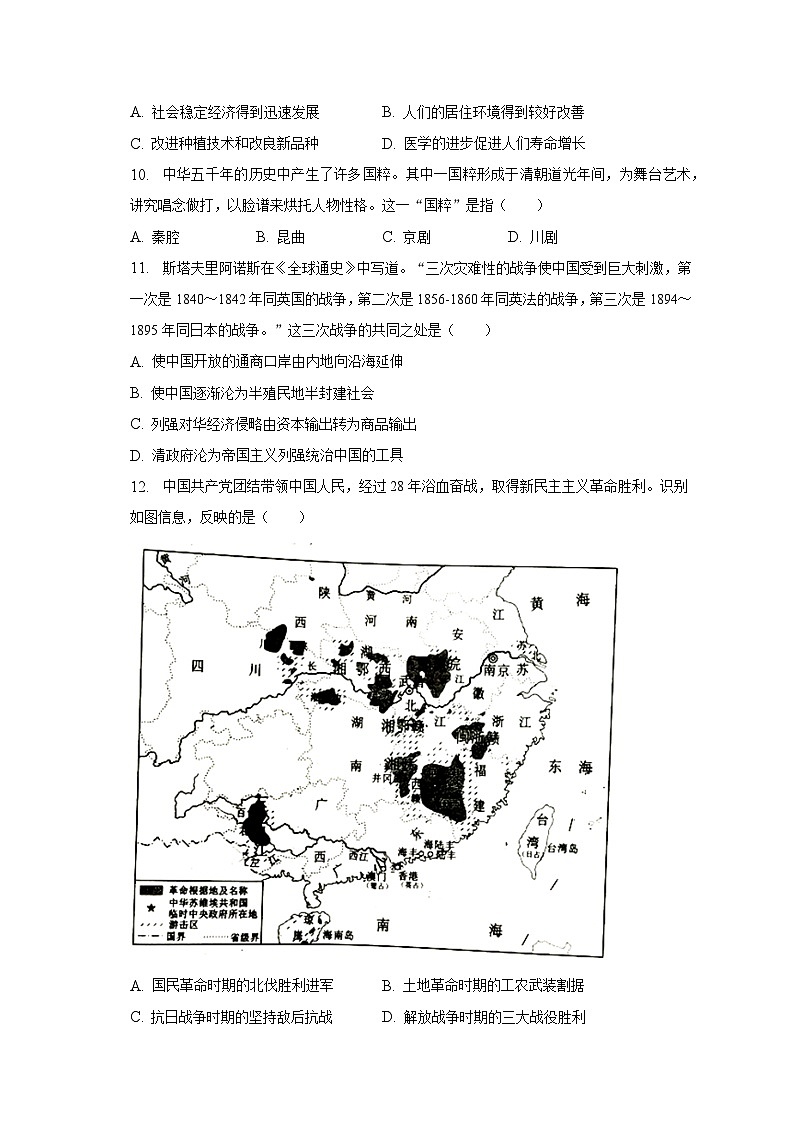 2023年四川省成都市邛崃市中考历史二模试卷（含解析）03