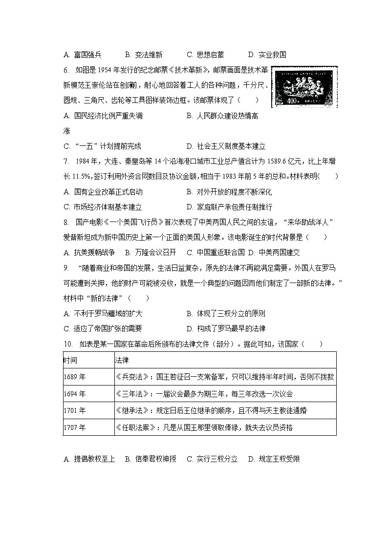 2023年安徽省亳州市蒙城县部分学校中考历史模拟试卷（4月份）（含解析）02