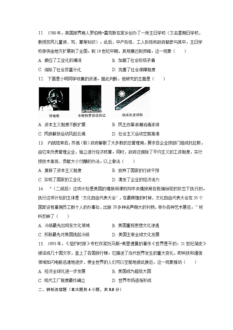 2023年安徽省亳州市蒙城县部分学校中考历史模拟试卷（4月份）（含解析）03