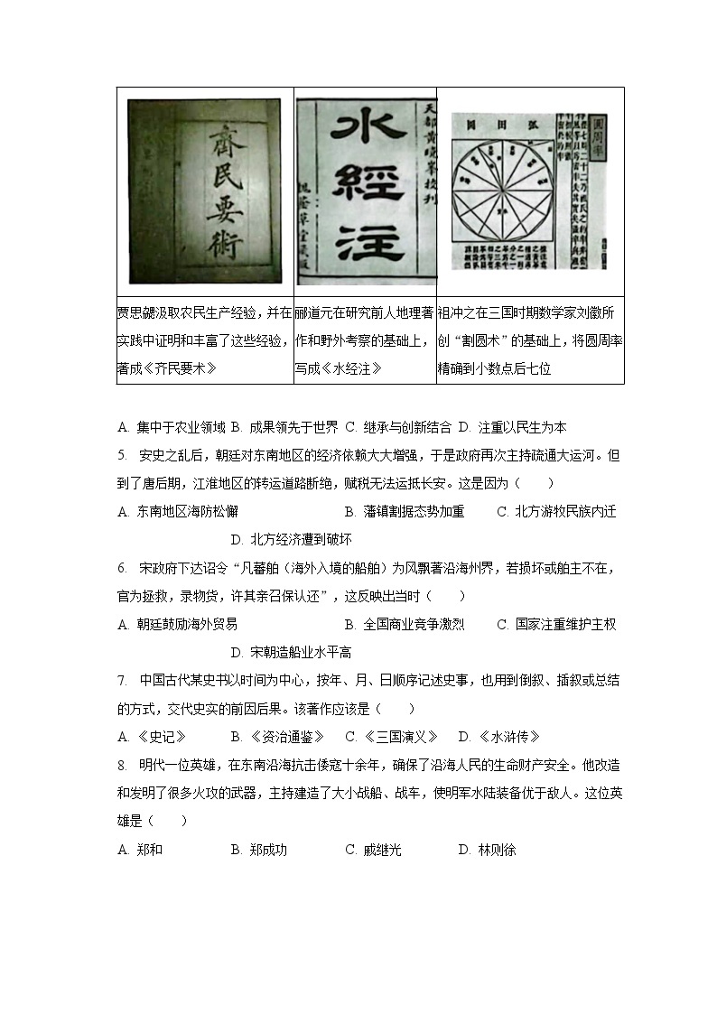 2023年广东省广州市天河区中考历史二模试卷（含解析）02