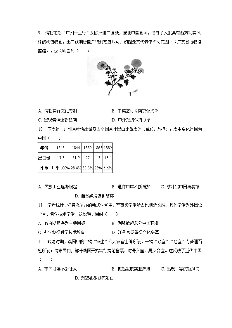 2023年广东省广州市天河区中考历史二模试卷（含解析）03