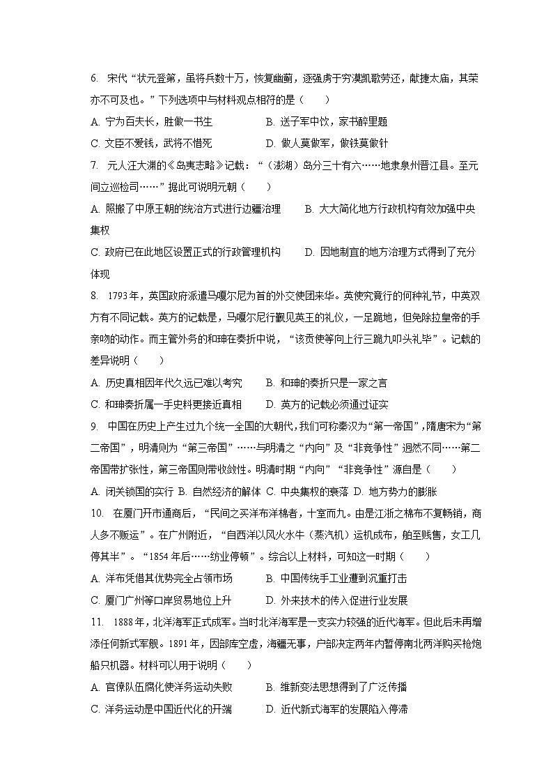 2023年广东省惠州市惠城区中考历史一模试卷（含解析）02