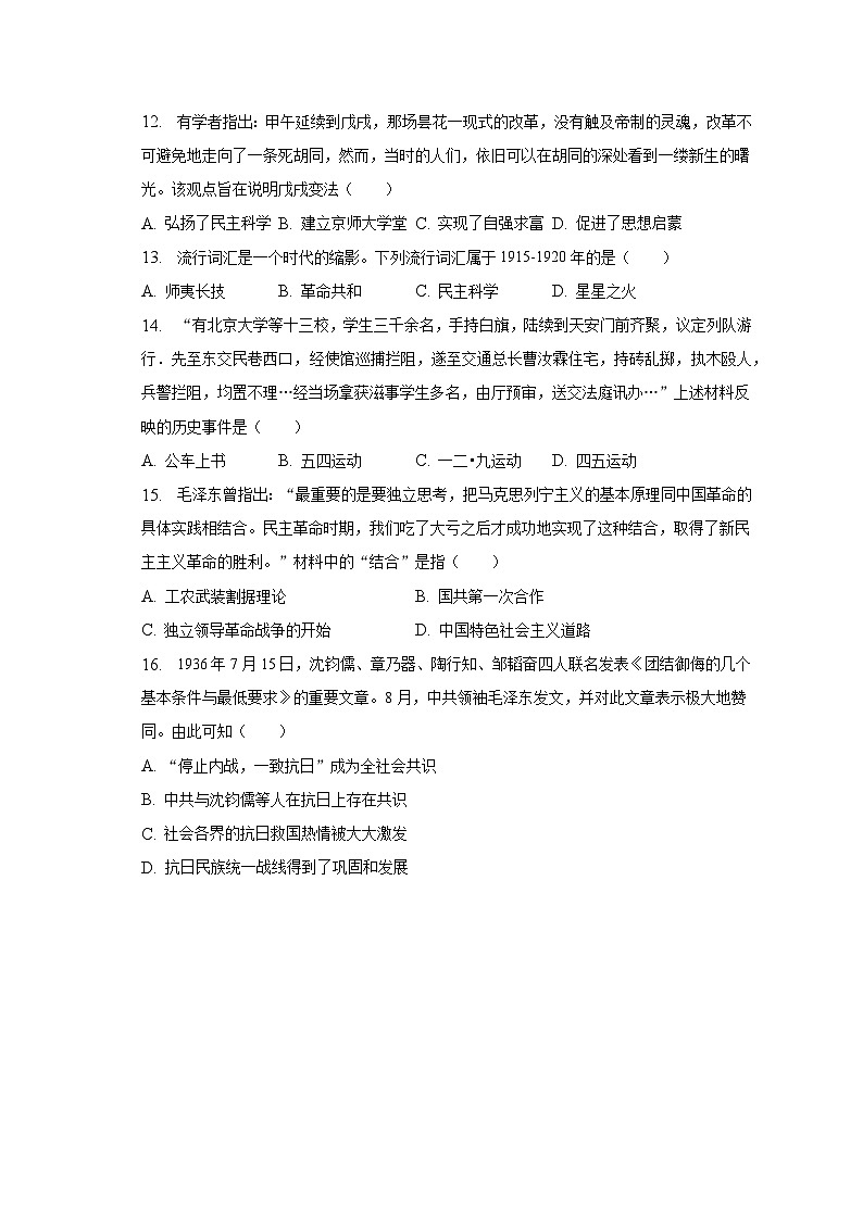 2023年广东省惠州市惠城区中考历史一模试卷（含解析）03
