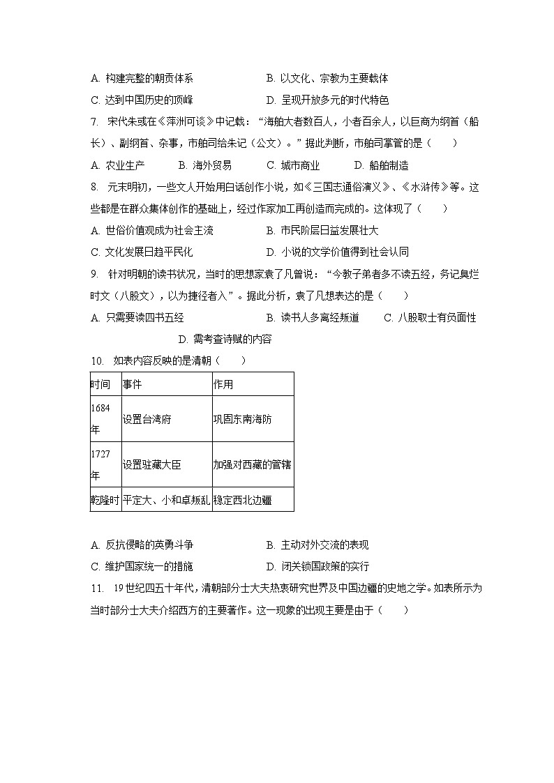 2023年广东省揭阳市普宁市赤岗中学中考历史模拟试卷（3月份）（含解析）第2页