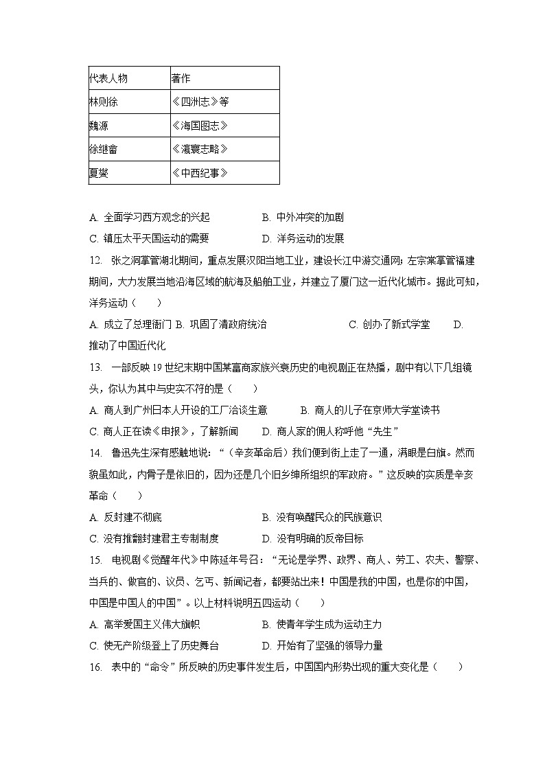 2023年广东省揭阳市普宁市赤岗中学中考历史模拟试卷（3月份）（含解析）第3页