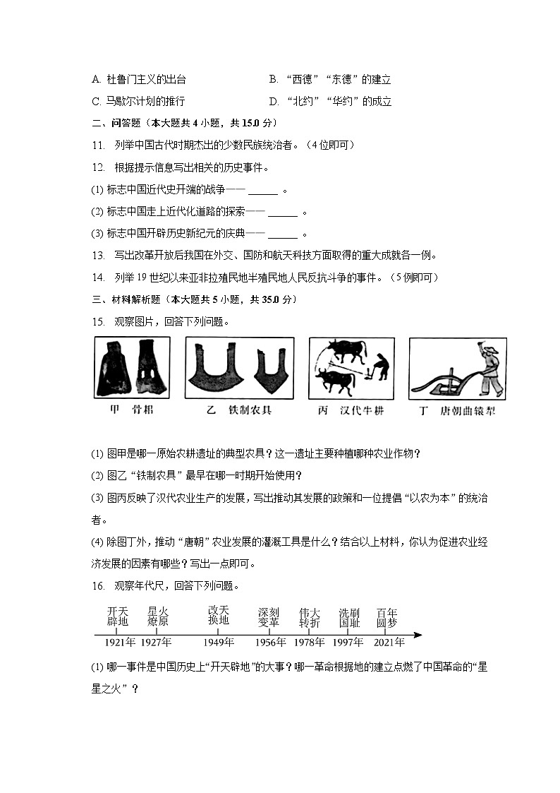 2023年吉林省松原市宁江区中考历史一模试卷（含解析）02