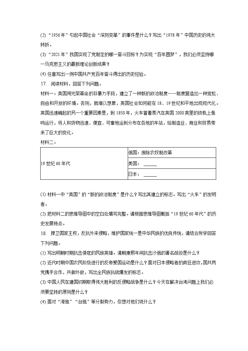 2023年吉林省松原市宁江区中考历史一模试卷（含解析）03