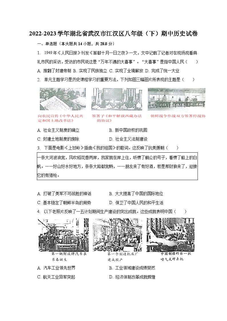 2022-2023学年湖北省武汉市江汉区八年级（下）期中历史试卷（含解析）第1页