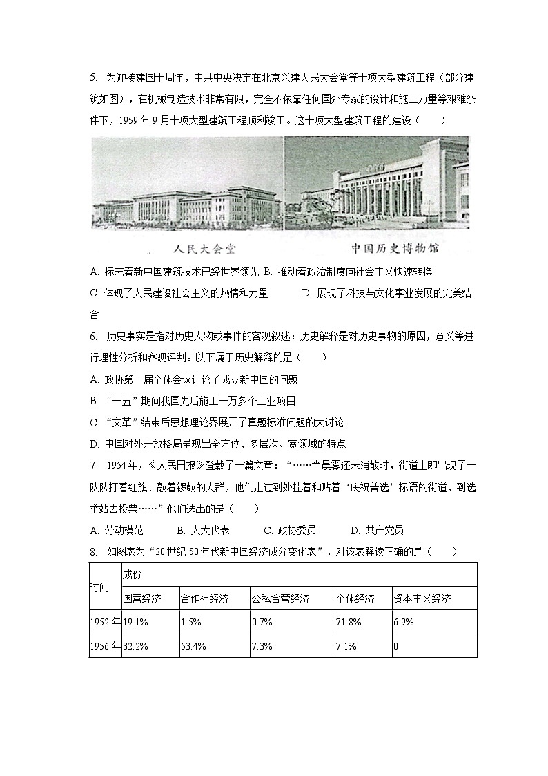 2022-2023学年湖北省武汉市江汉区八年级（下）期中历史试卷（含解析）第2页