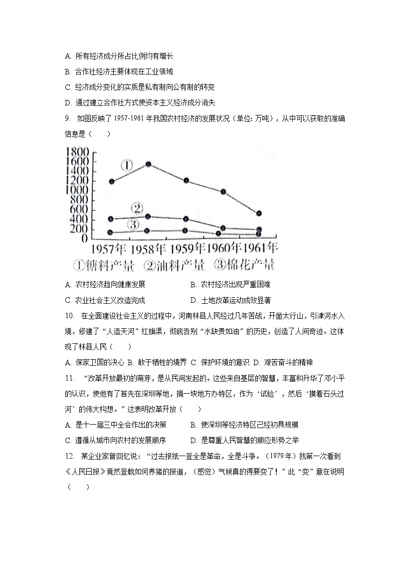 2022-2023学年湖北省武汉市江汉区八年级（下）期中历史试卷（含解析）第3页