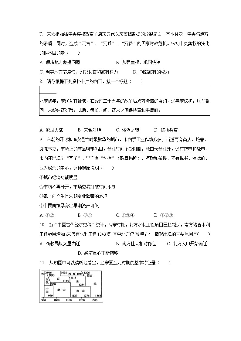 2022-2023学年陕西省西安市未央区七年级（下）期中历史试卷（含解析）02