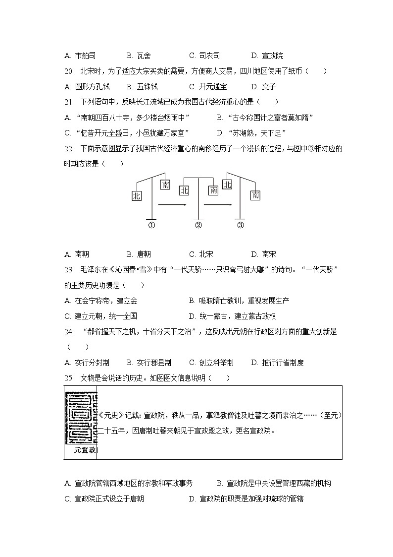 2022-2023学年天津市北辰区第三学区七年级（下）期中历史试卷（含解析）第3页