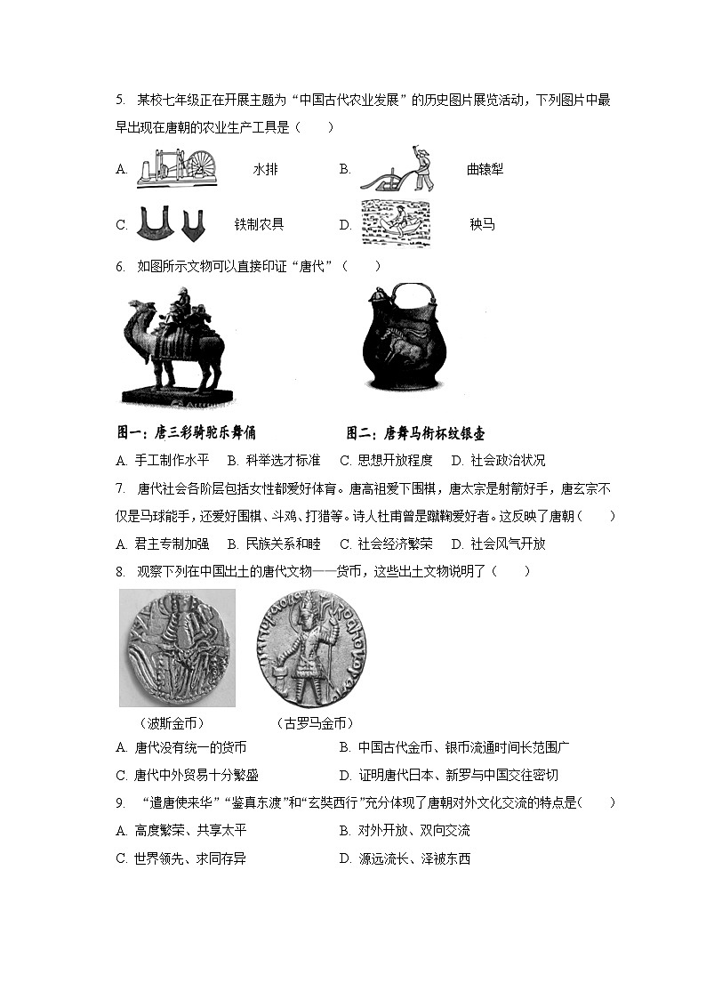 2022-2023学年福建省福州市连江县七年级（下）期中历史试卷（含解析）02