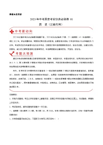 必刷卷01——2023年中考历史考前30天冲刺必刷卷（云南专用）