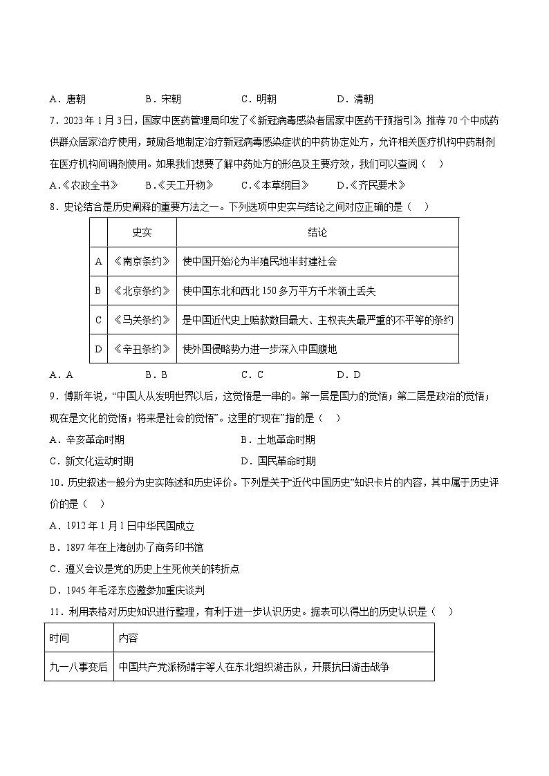必刷卷01——2023年中考历史考前30天冲刺必刷卷（云南专用）03