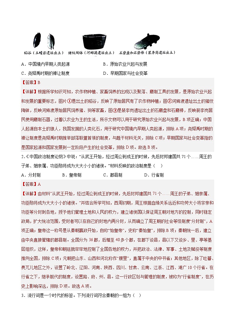 必刷卷01——2023年中考历史考前30天冲刺必刷卷（云南专用）02