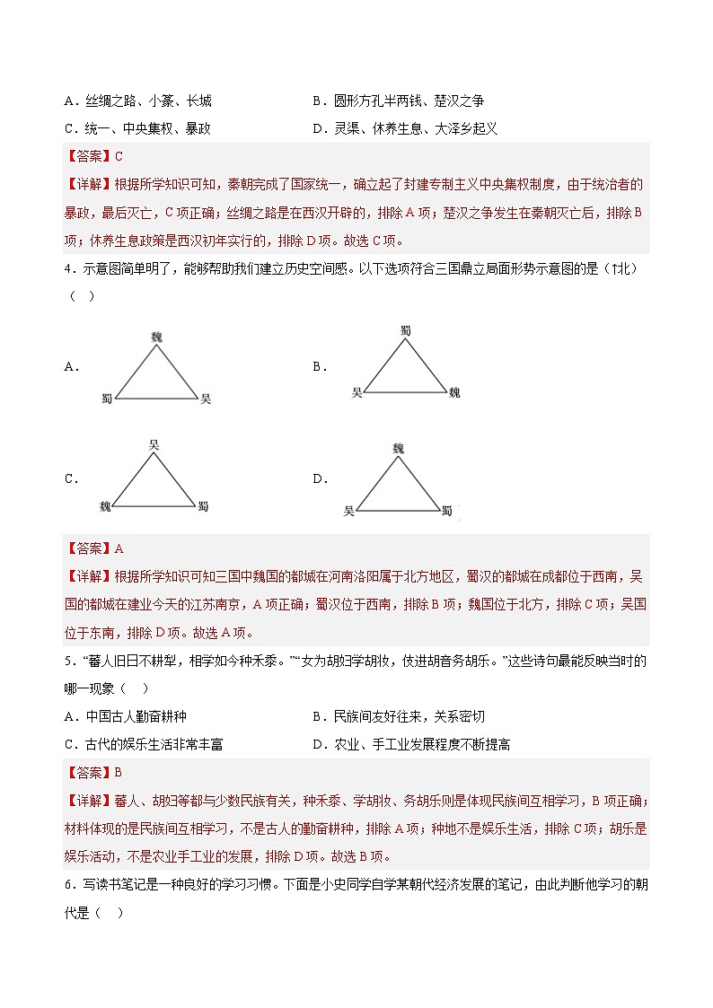 必刷卷01——2023年中考历史考前30天冲刺必刷卷（云南专用）03