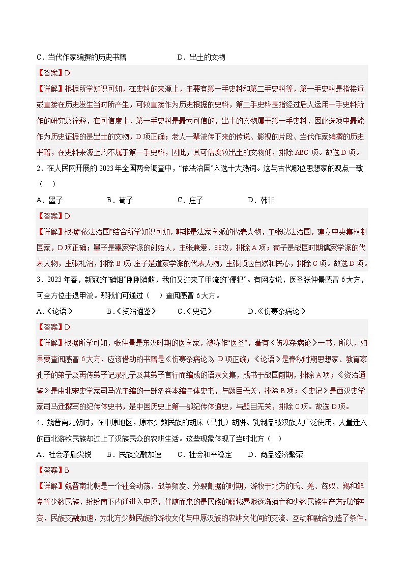 必刷卷03——2023年中考历史考前30天冲刺必刷卷（云南专用）（解析版）第2页