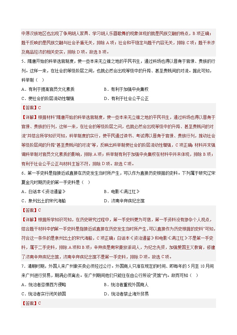 必刷卷03——2023年中考历史考前30天冲刺必刷卷（云南专用）（解析版）第3页