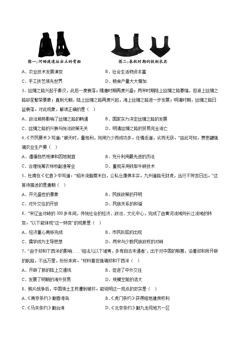 必刷卷04——2023年中考历史考前30天冲刺必刷卷（云南专用）02
