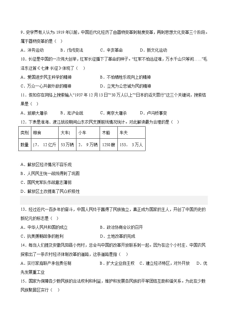 必刷卷04——2023年中考历史考前30天冲刺必刷卷（云南专用）03