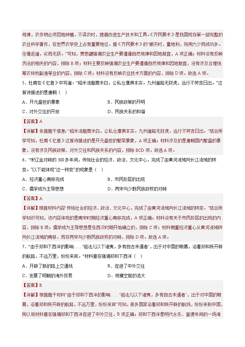 必刷卷04——2023年中考历史考前30天冲刺必刷卷（云南专用）03