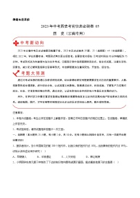 必刷卷05——2023年中考历史考前30天冲刺必刷卷（云南专用）