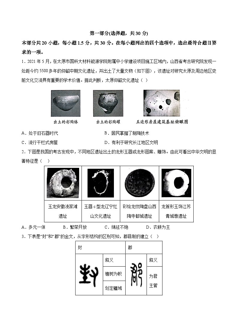 必刷卷01——2023年中考历史考前30天冲刺必刷卷（北京专用）02