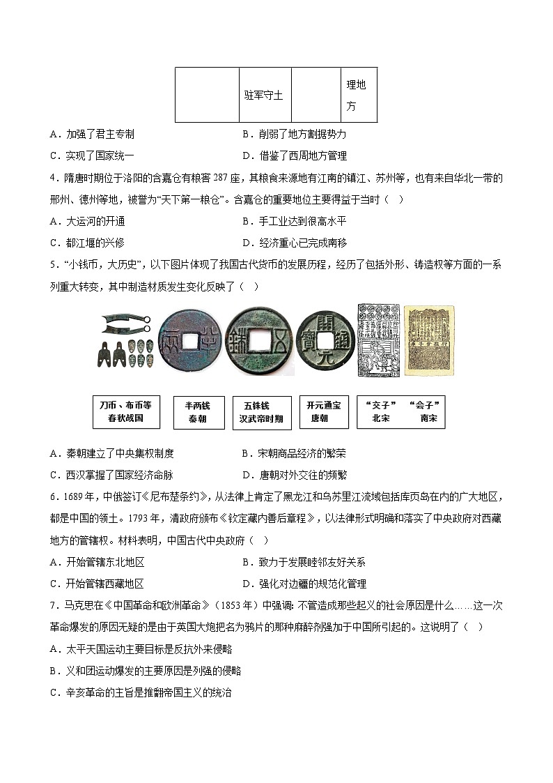 必刷卷01——2023年中考历史考前30天冲刺必刷卷（北京专用）03