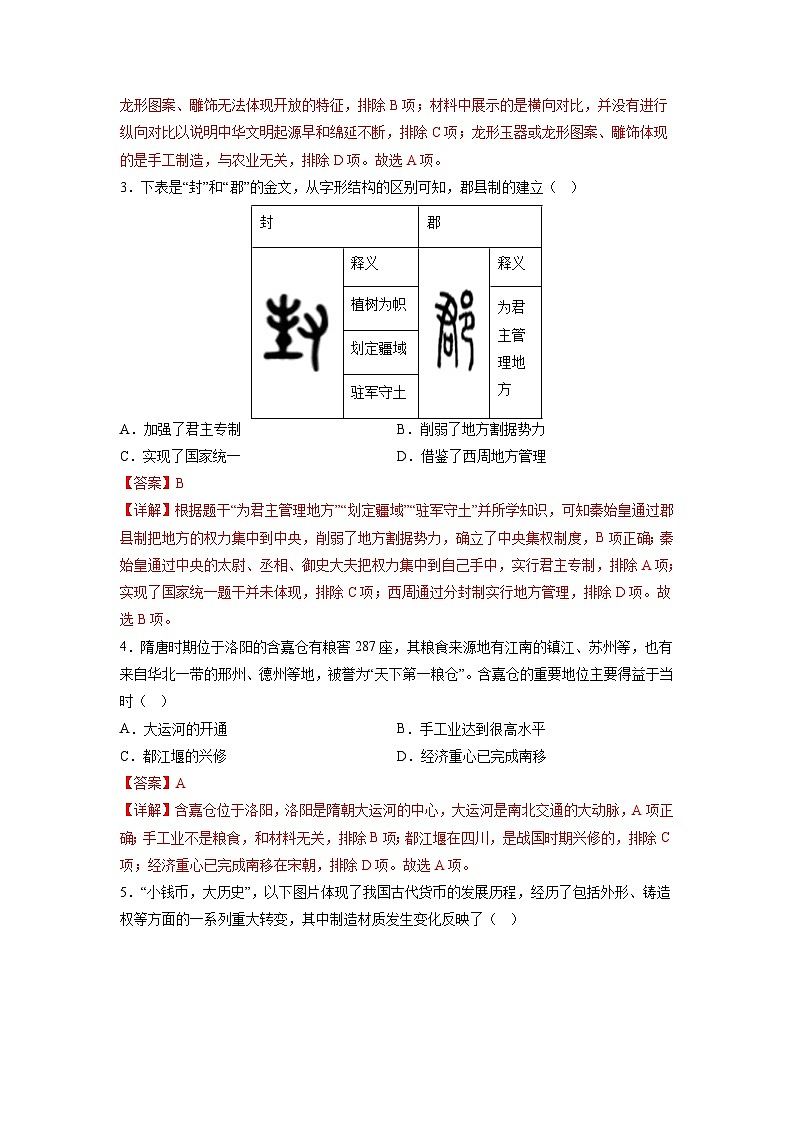 必刷卷01——2023年中考历史考前30天冲刺必刷卷（北京专用）03