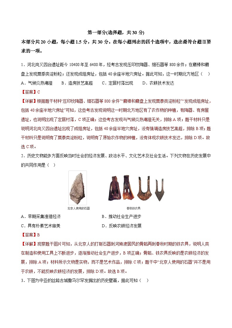 必刷卷02——2023年中考历史考前30天冲刺必刷卷（北京专用）02