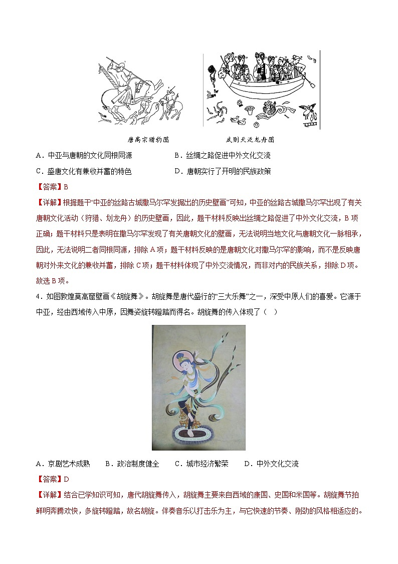 必刷卷02——2023年中考历史考前30天冲刺必刷卷（北京专用）03