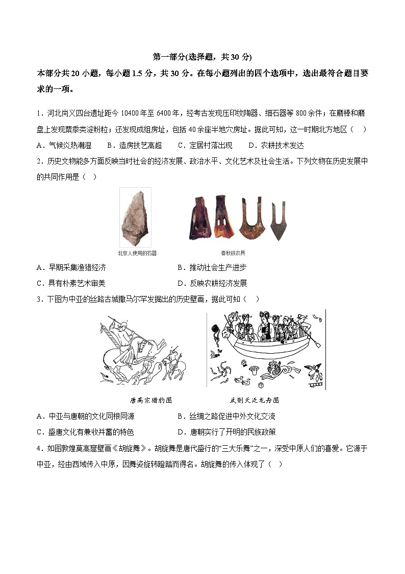 必刷卷02——2023年中考历史考前30天冲刺必刷卷（北京专用）02