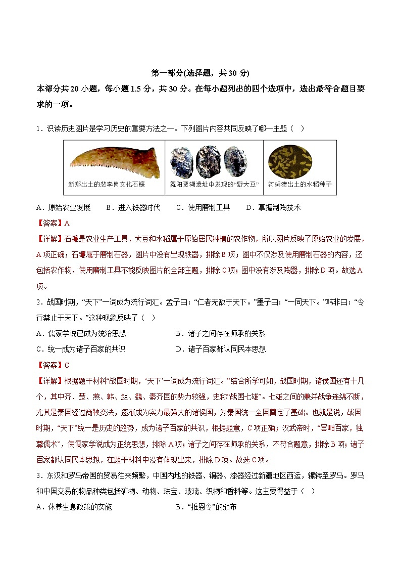 必刷卷05——2023年中考历史考前30天冲刺必刷卷（北京专用）02