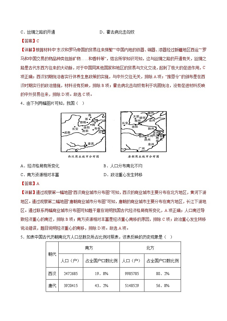 必刷卷05——2023年中考历史考前30天冲刺必刷卷（北京专用）03