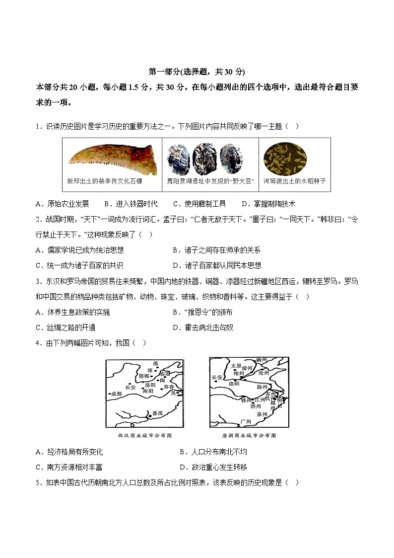 必刷卷05——2023年中考历史考前30天冲刺必刷卷（北京专用）02