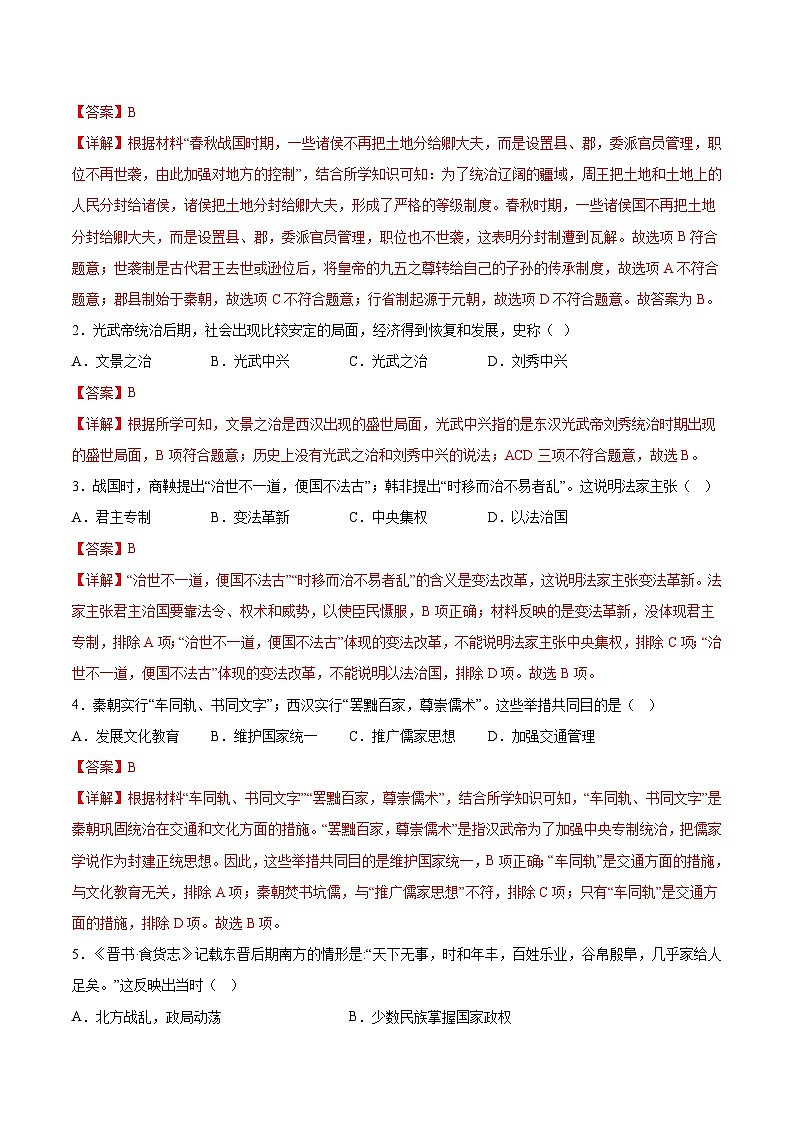 必刷卷01——2023年中考历史考前30天冲刺必刷卷（天津专用）（解析版）第2页