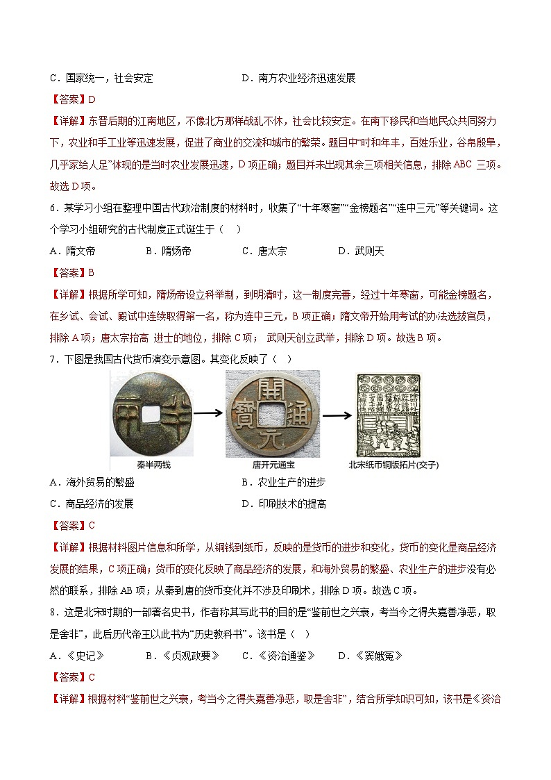 必刷卷01——2023年中考历史考前30天冲刺必刷卷（天津专用）（解析版）第3页