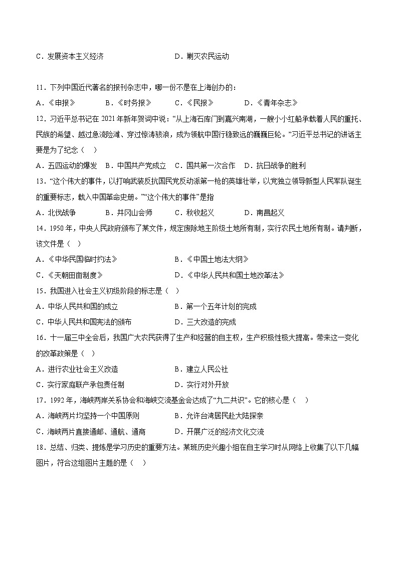 必刷卷01——2023年中考历史考前30天冲刺必刷卷（天津专用）（原卷版）第3页