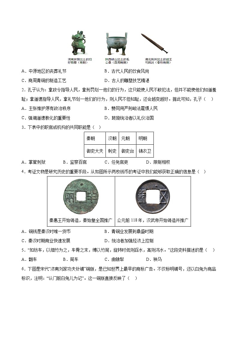 必刷卷02——2023年中考历史考前30天冲刺必刷卷（天津专用）（原卷版）第2页
