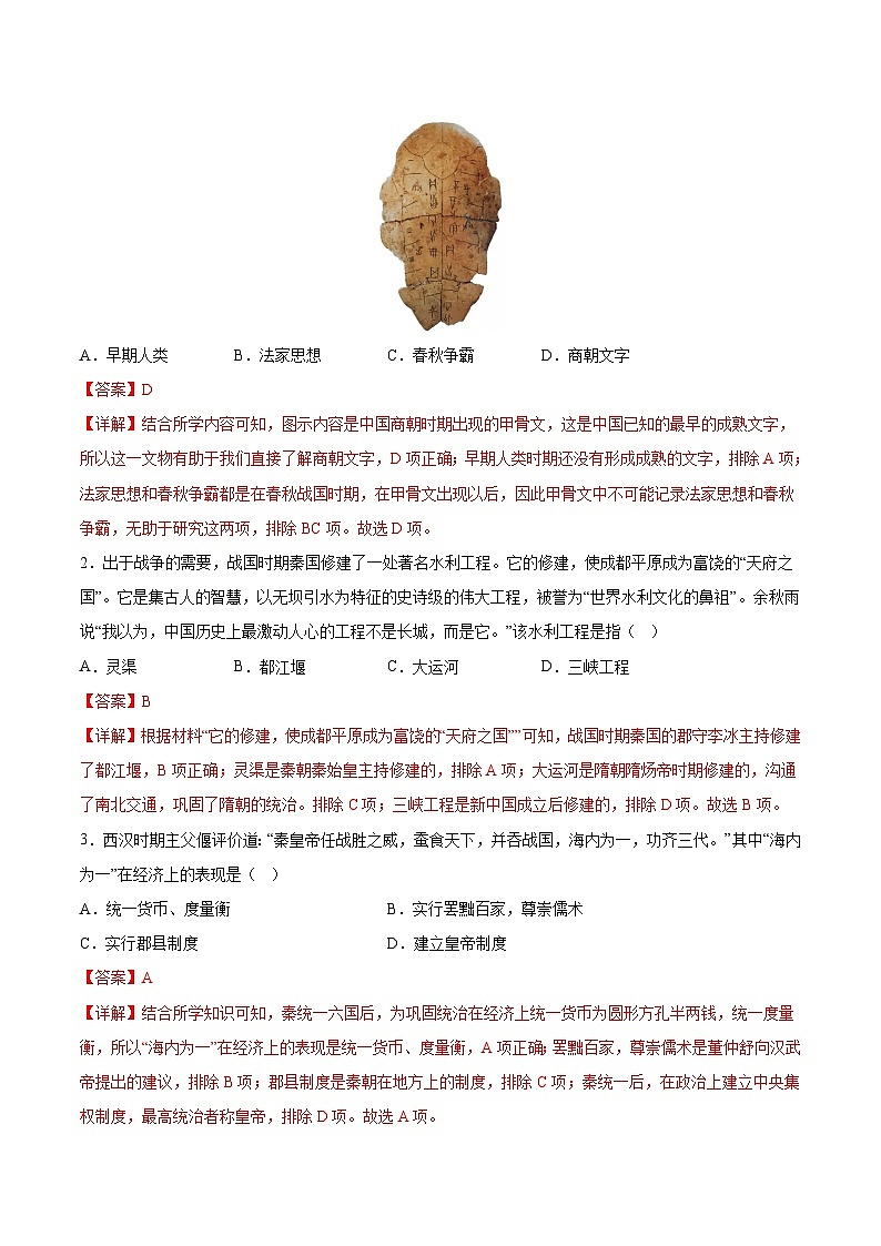 必刷卷03——2023年中考历史考前30天冲刺必刷卷（天津专用）02