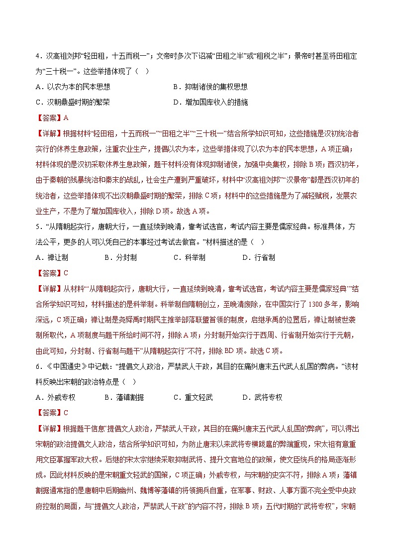 必刷卷03——2023年中考历史考前30天冲刺必刷卷（天津专用）03