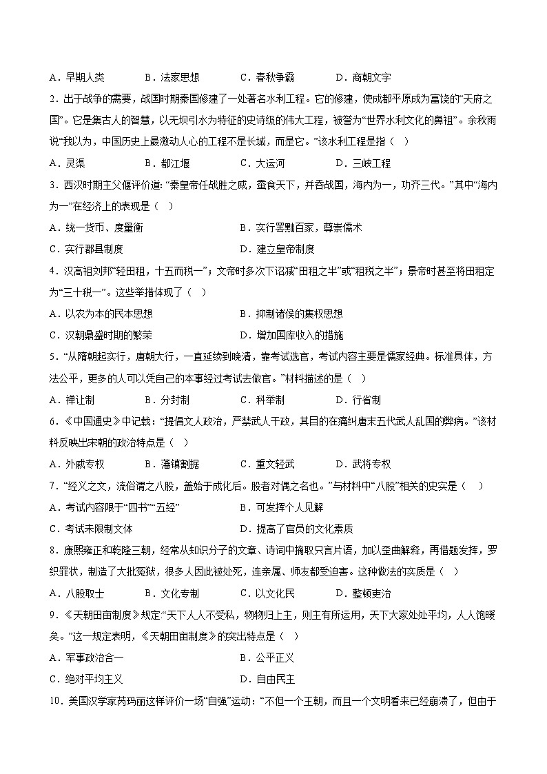 必刷卷03——2023年中考历史考前30天冲刺必刷卷（天津专用）02
