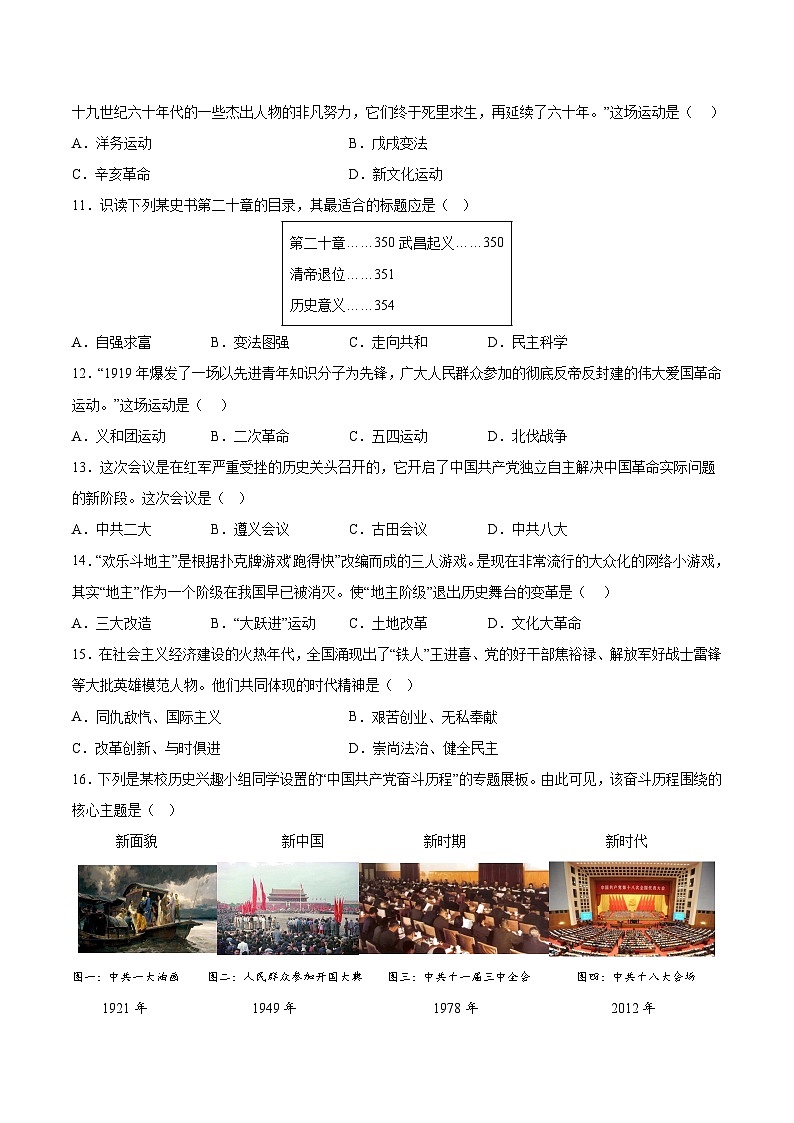 必刷卷03——2023年中考历史考前30天冲刺必刷卷（天津专用）03