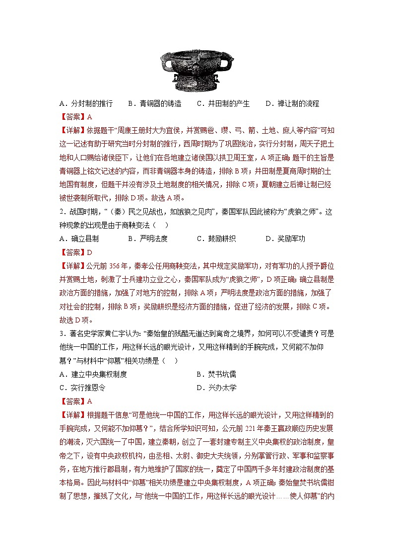 必刷卷04——2023年中考历史考前30天冲刺必刷卷（天津专用）（解析版）第2页