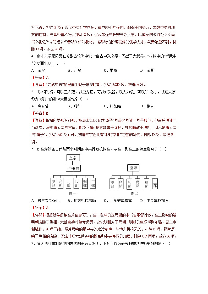 必刷卷04——2023年中考历史考前30天冲刺必刷卷（天津专用）（解析版）第3页